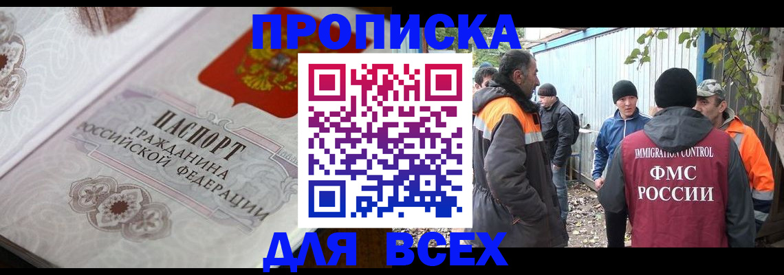 прописка ребенка в Артёме