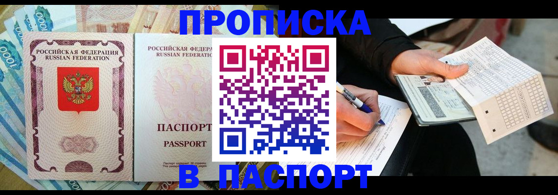 прописка поиск в Артёме